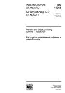 Náhled ISO 15261:2004 12.11.2004